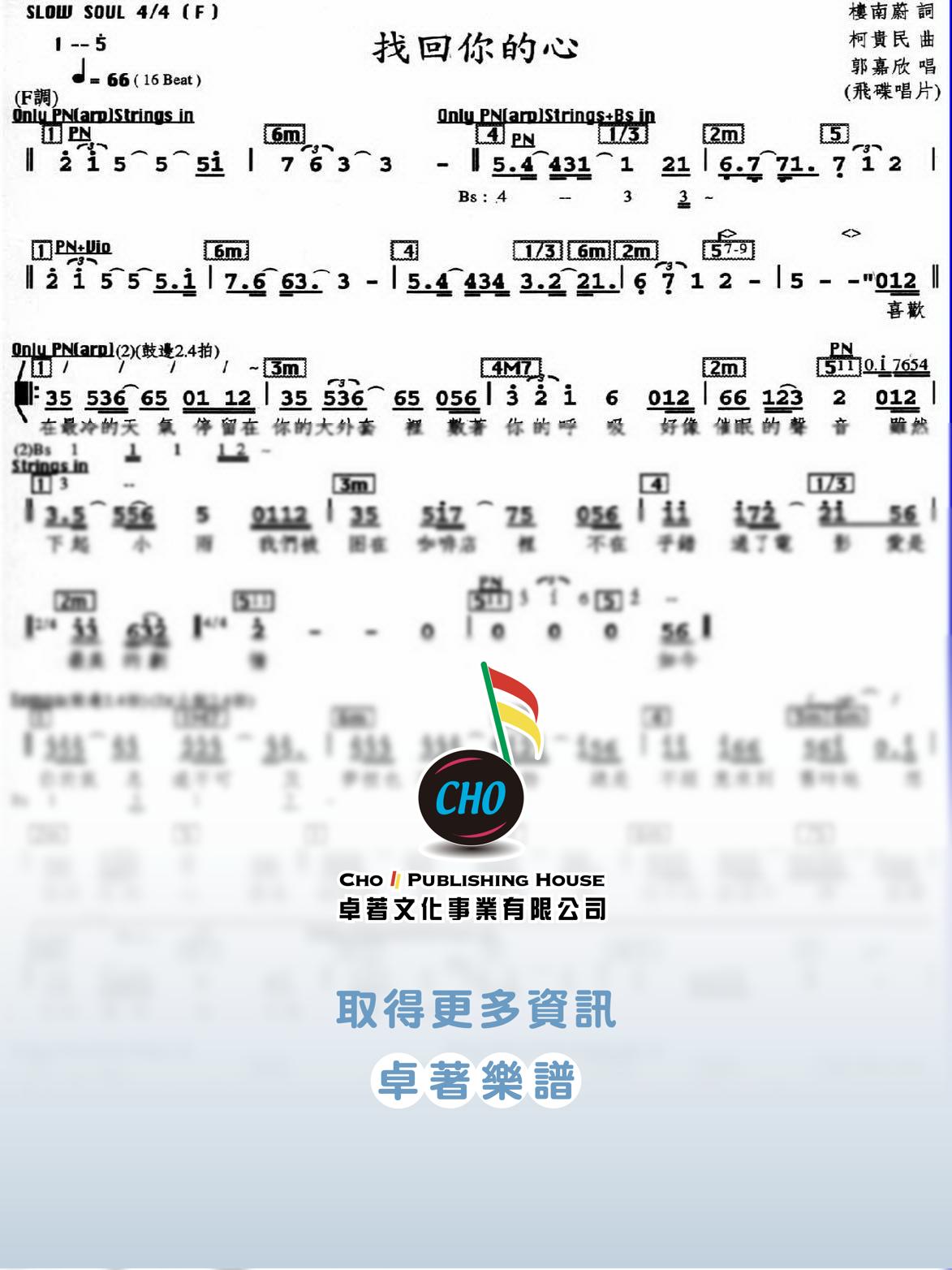 找回你的心